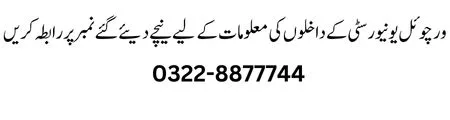 VU Harbanspura Contact Number